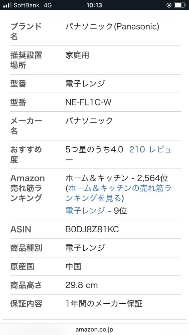 パナソニック 電子レンジ NE-FL1C-W 22L ホワイト