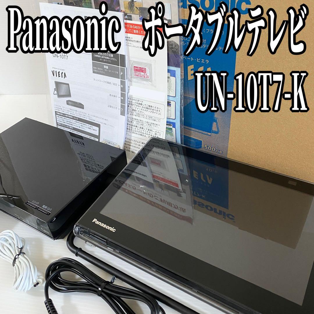 Panasonic パナソニック ポータブルテレビ UN-10T7-K