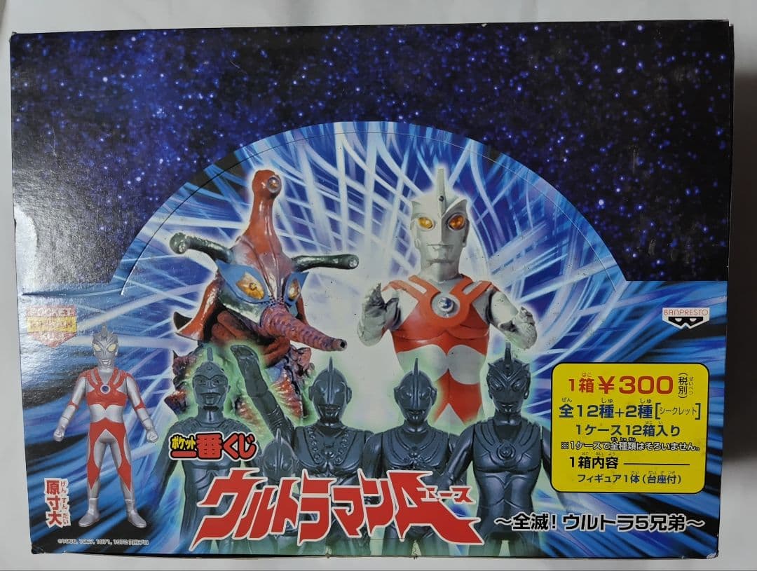 ポケット 一番くじ ウルトラマン A フルセット 未開封 当時物