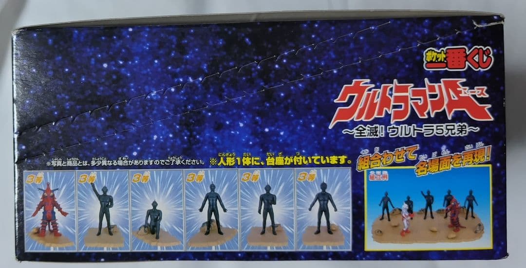 ポケット 一番くじ ウルトラマン A フルセット 未開封 当時物