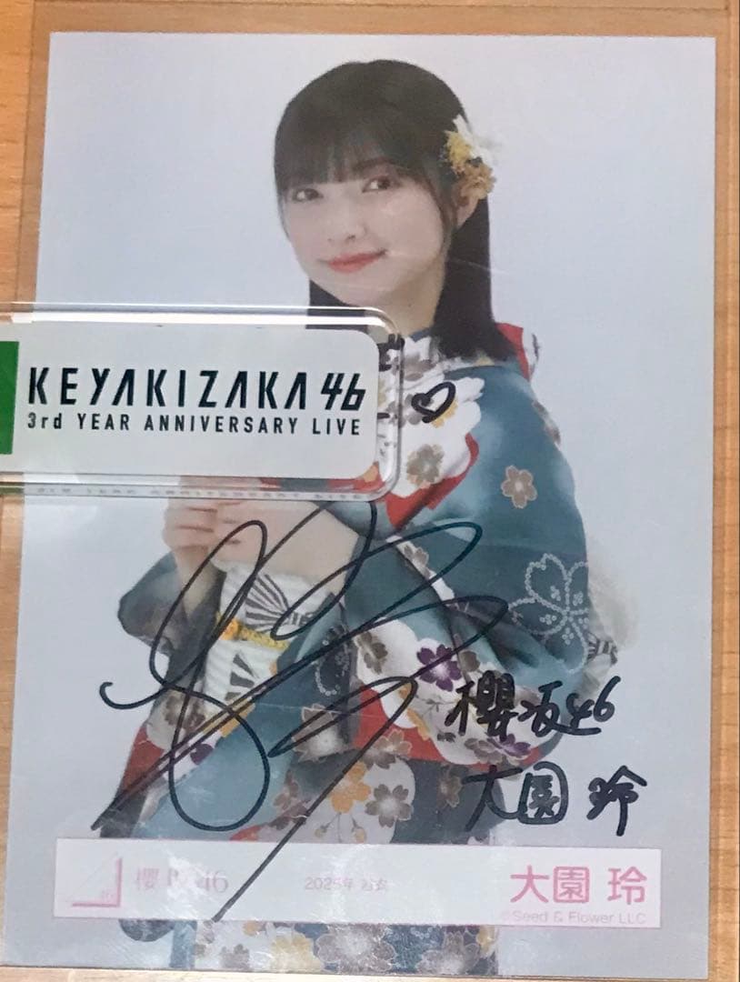 櫻坂46 大園玲 直筆サイン入り生写真 2025年浴衣