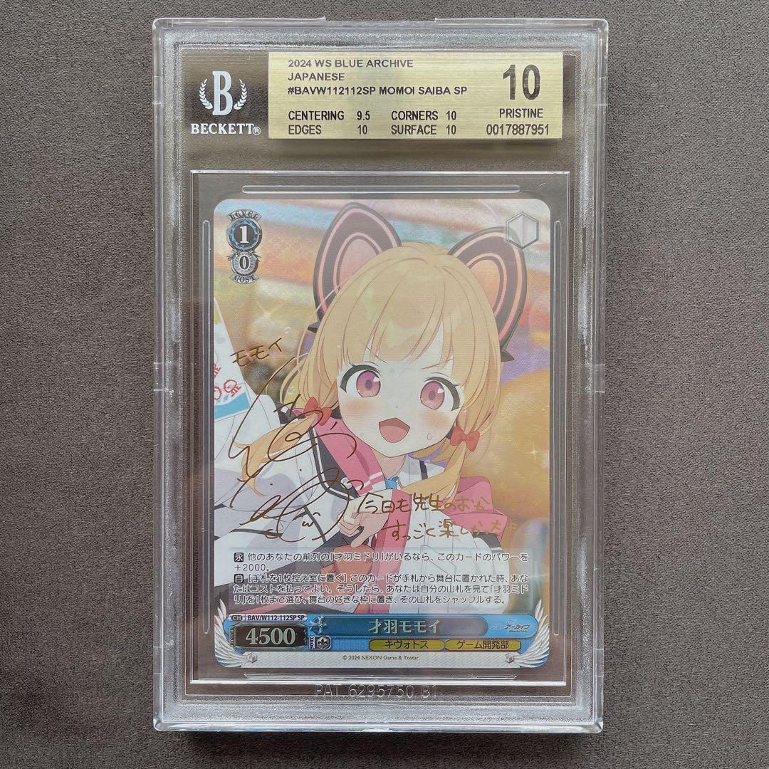 【BGS 10 ゴールドラベル】才羽モモイ SP サイン カード bg743