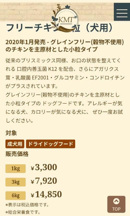 ブリスミックス　phコントロール　チキンレシピ　３kg×２袋