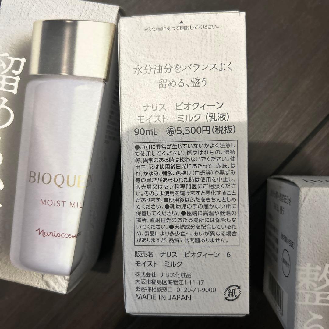 ナリス化粧品 ビオクイーン5点セット