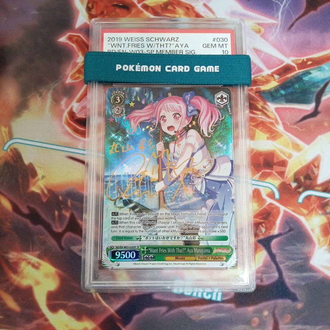 PSA10 BanG Dream ポテトはいかがですか？ 丸山彩 バンドリ SP