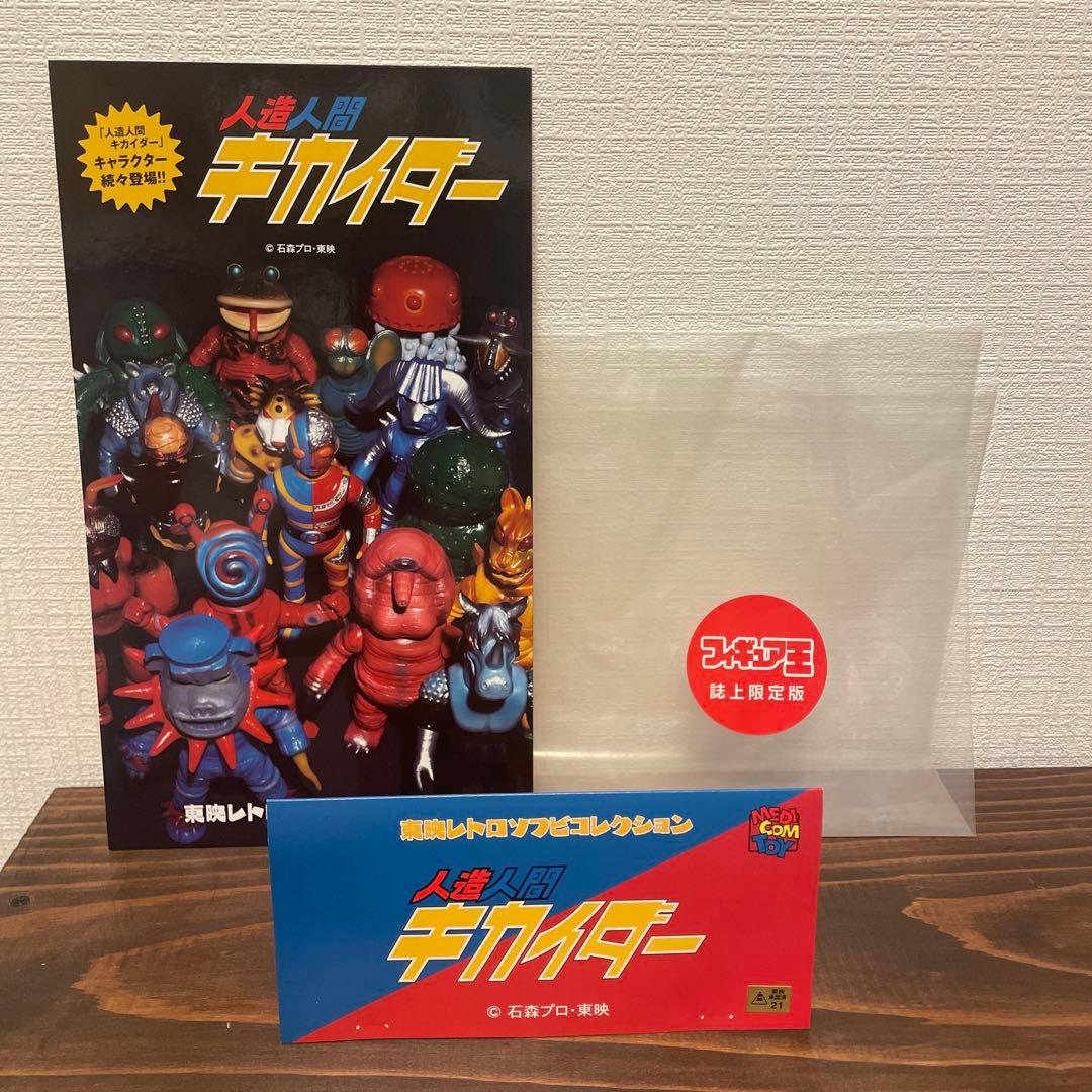 キカイダー メディコムトイ ソフビ フィギュア フィギュア王