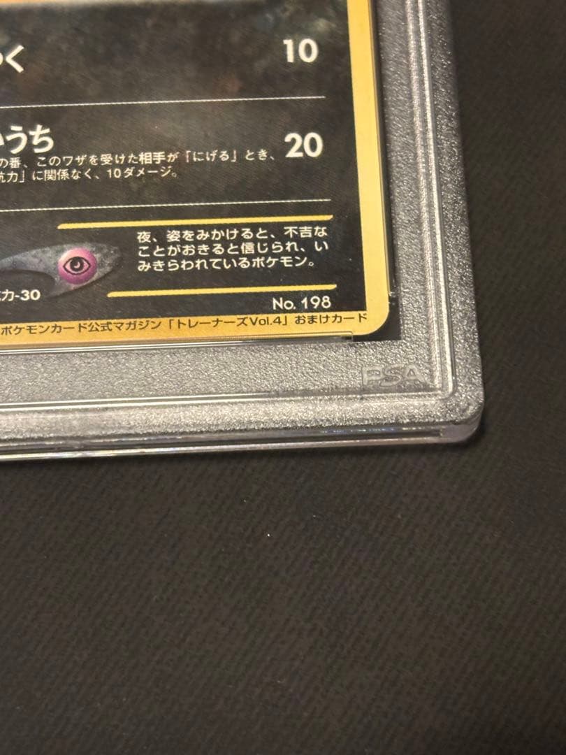 【PSA9】ヤミカラスポケモンカードトレーナーズvol.4おまけカードプロモ