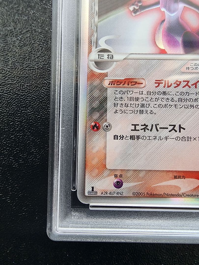 ミュウツー デルタ種 PSA8