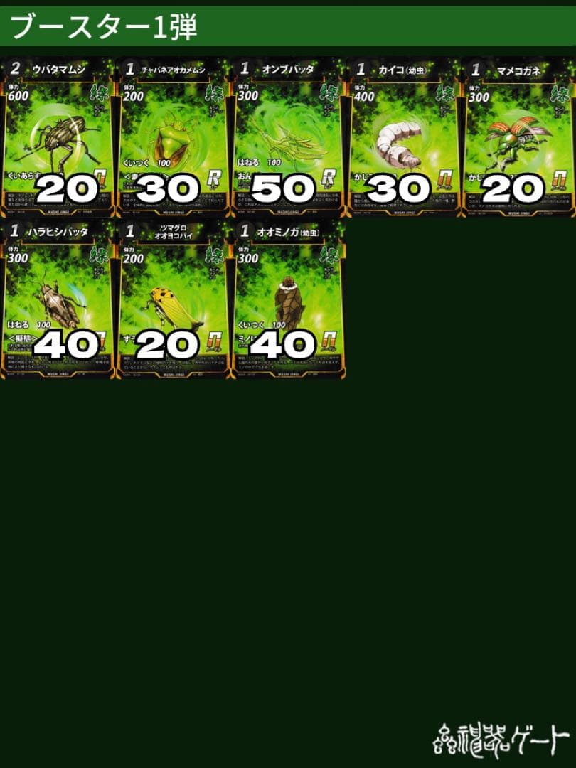 【在庫確認歓迎】蟲神器 バラ売り 1~3弾