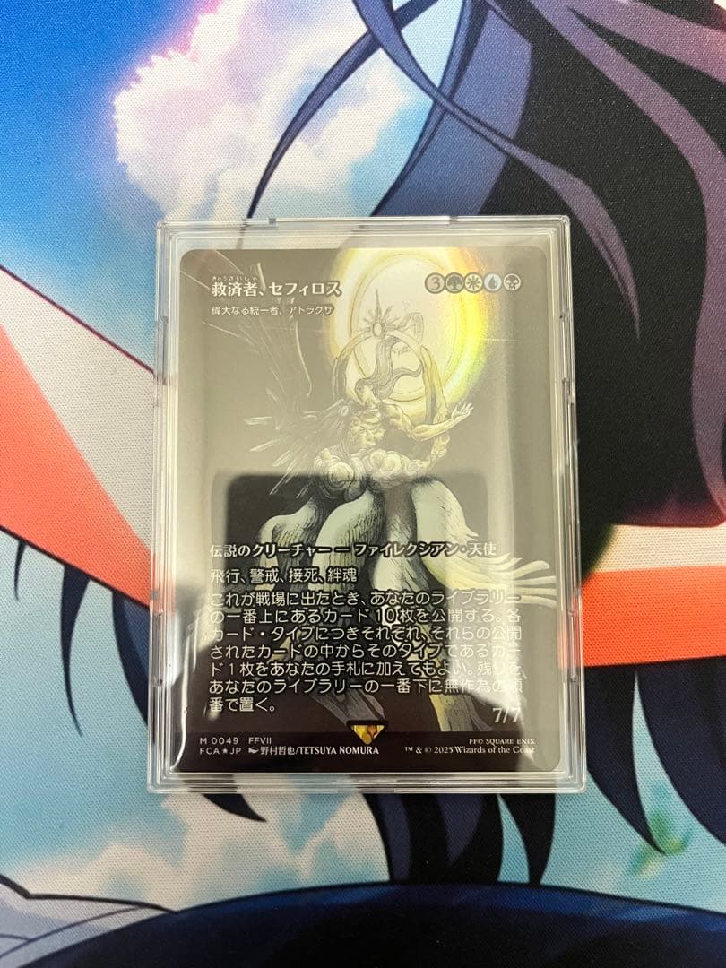 救済者、セフィロス/偉大なる統一者、アトラクサ