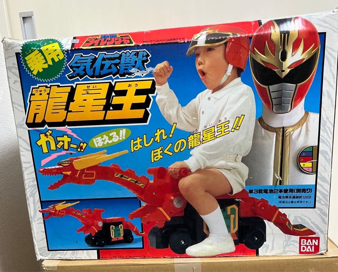 ⚠️当時物・入手困難品　気伝獣　龍星王　乗用　五星戦隊ダイレンジャー　送料込み