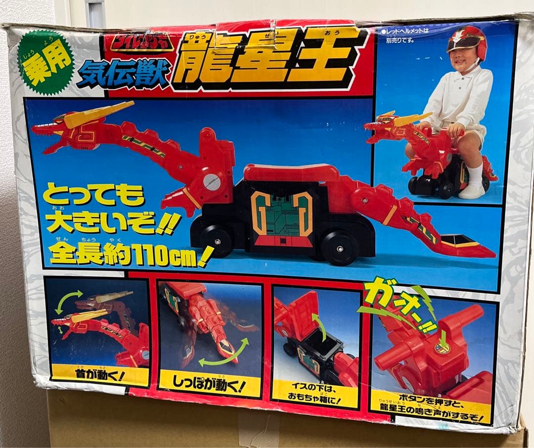 ⚠️当時物・入手困難品　気伝獣　龍星王　乗用　五星戦隊ダイレンジャー　送料込み