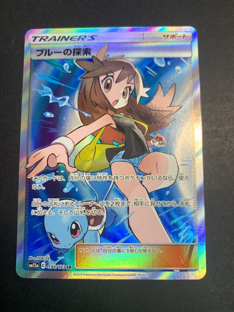【未使用】ポケモンカードゲーム　ブルーの探索