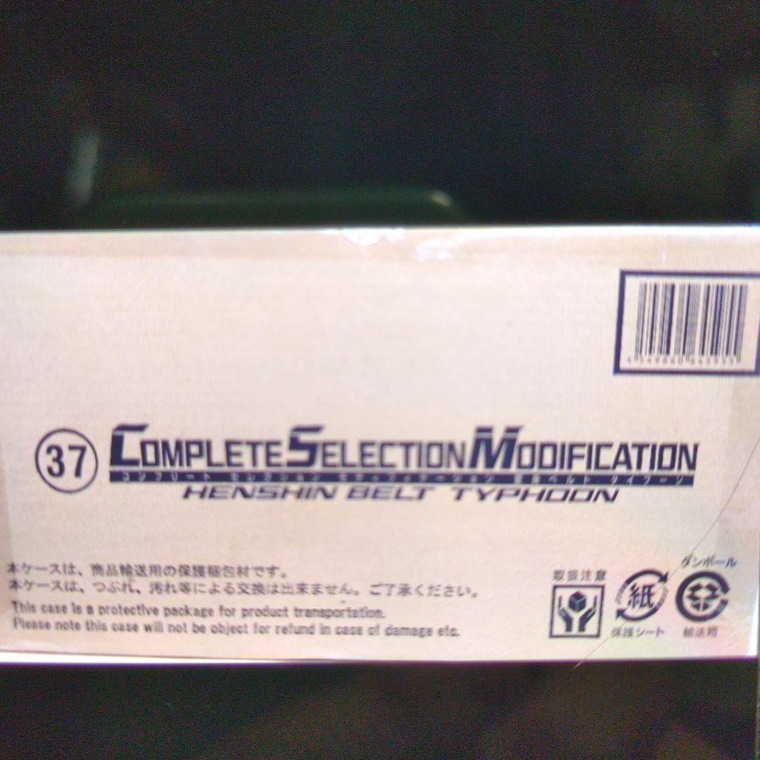 仮面ライダーCSＭタイフーンベルト。