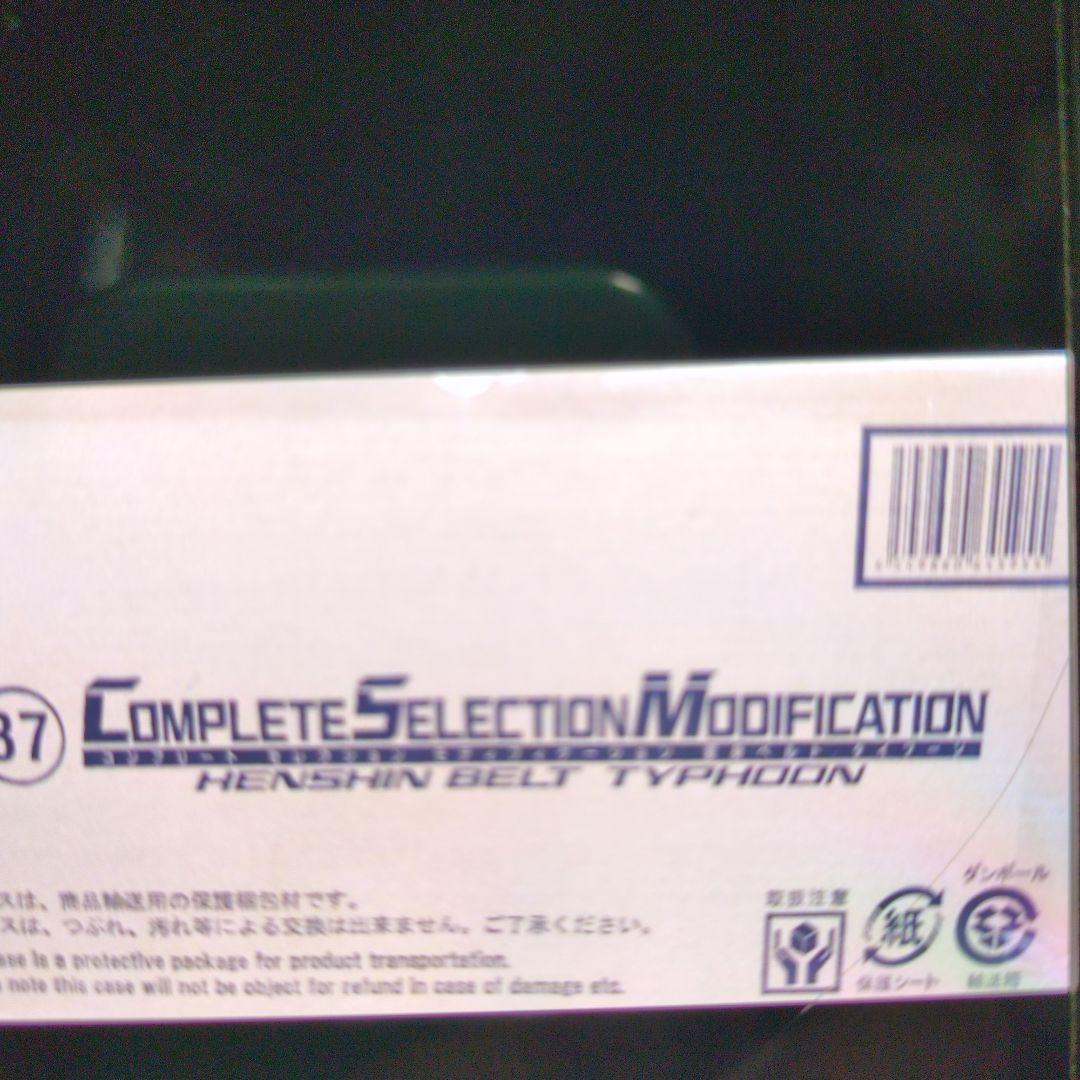 仮面ライダーCSＭタイフーンベルト。