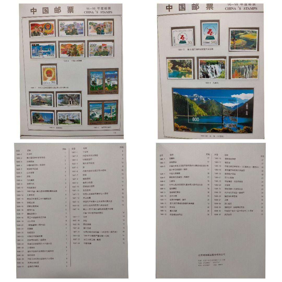 2198 外国切手 中国1996~98年3年分切手 イヤーブック 未使用