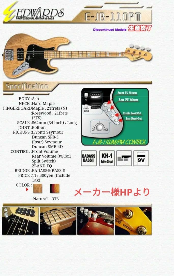 EDWARDS E-JB-110PM エレキベース