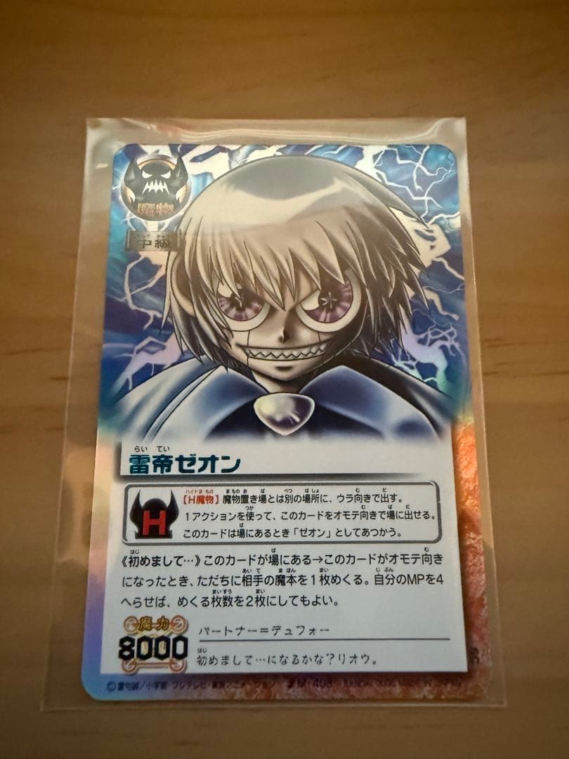 【金色のガッシュベル】M408 雷帝ゼオン シークレット　青文字