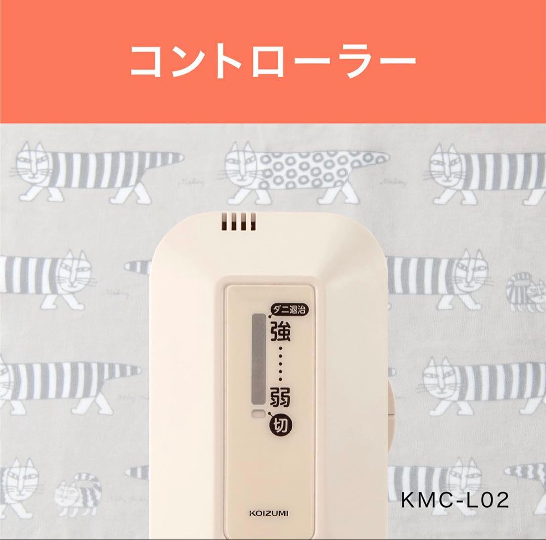 ■新品■KDH-L121 リサラーソン 電気ひざ掛け　マイキー