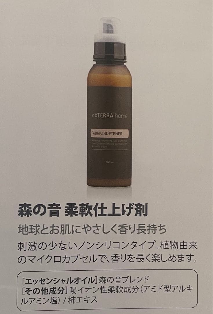 新品　doTERRA 森の音フルセット洗濯用洗剤 柔軟剤　ルーム&リネンスプレー