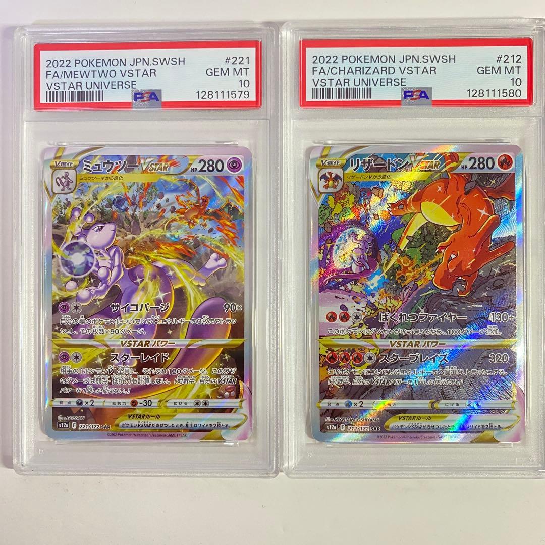【PSA10】2連番 リザードンVSTAR & ミュウツー SAR ②