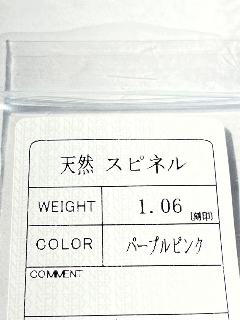 スピネル　ルース　パープル　ピンク　天然　天然石