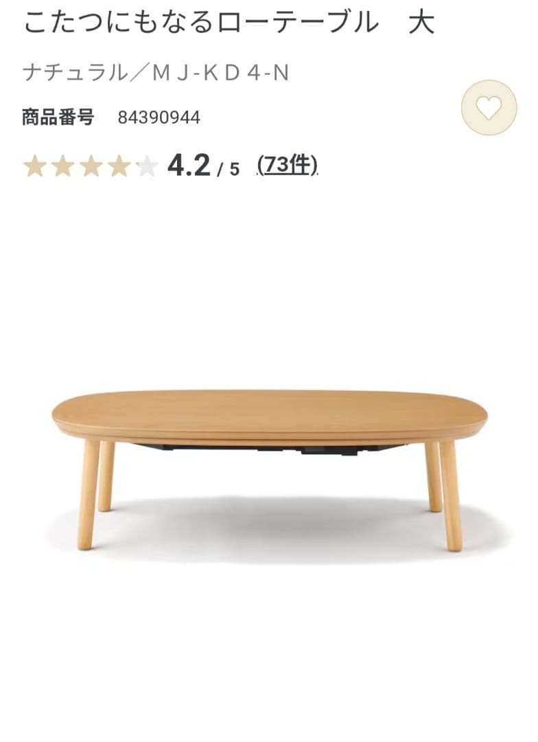 無印良品 こたつにもなるローテーブル ナチュラル
