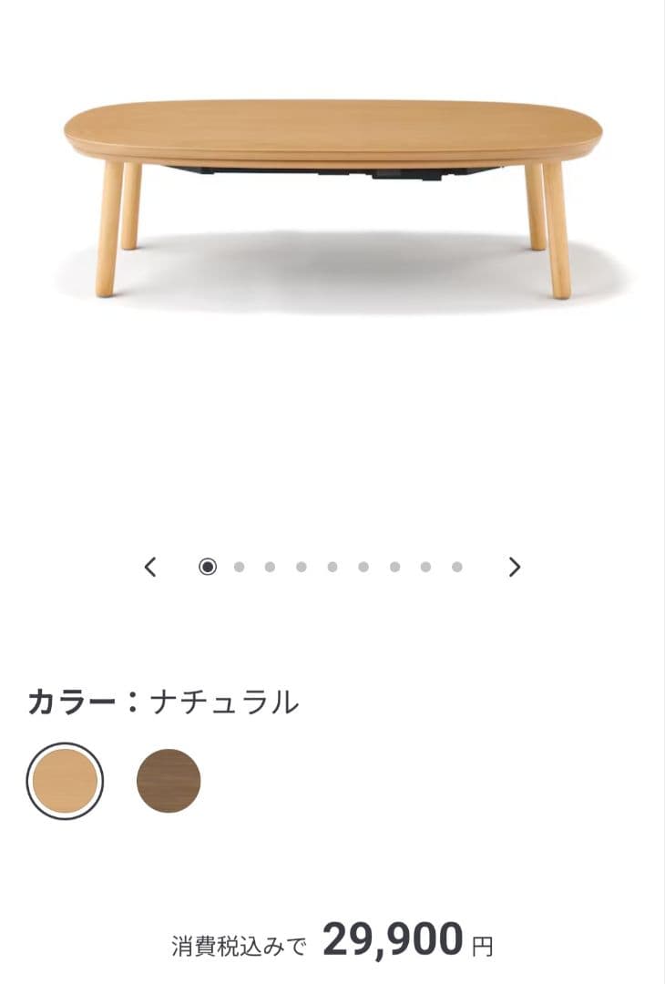 無印良品 こたつにもなるローテーブル ナチュラル