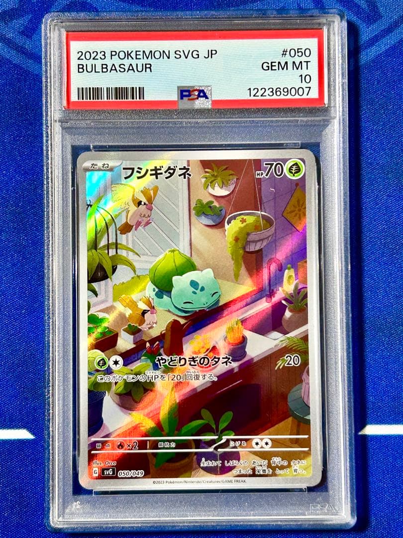 【PSA 3連番】フシギダネ ヒトカゲ ゼニガメ スペシャルデッキセット