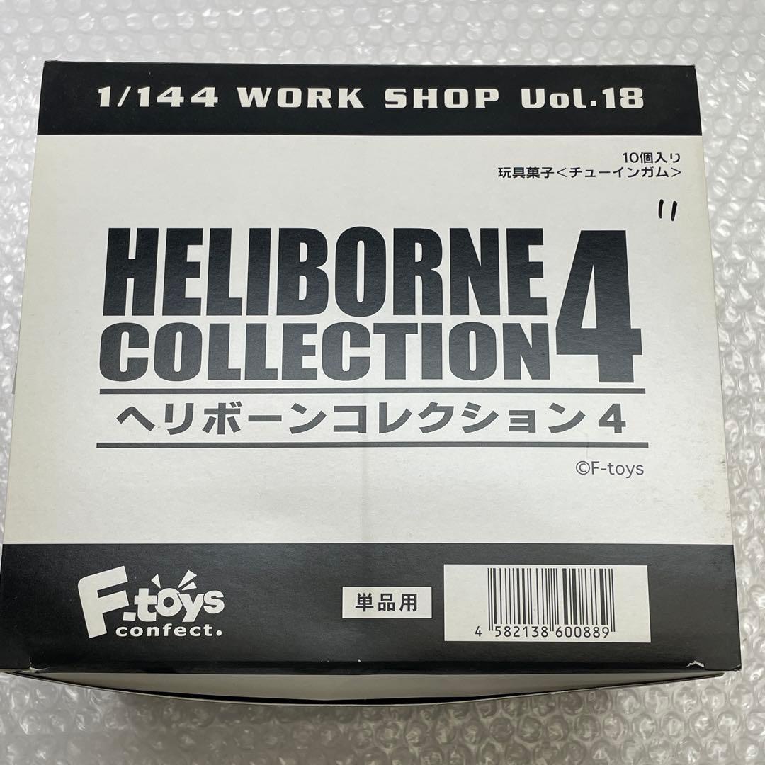 【U46】 F-toys ヘリボーンコレクション4 プラモデル 模型