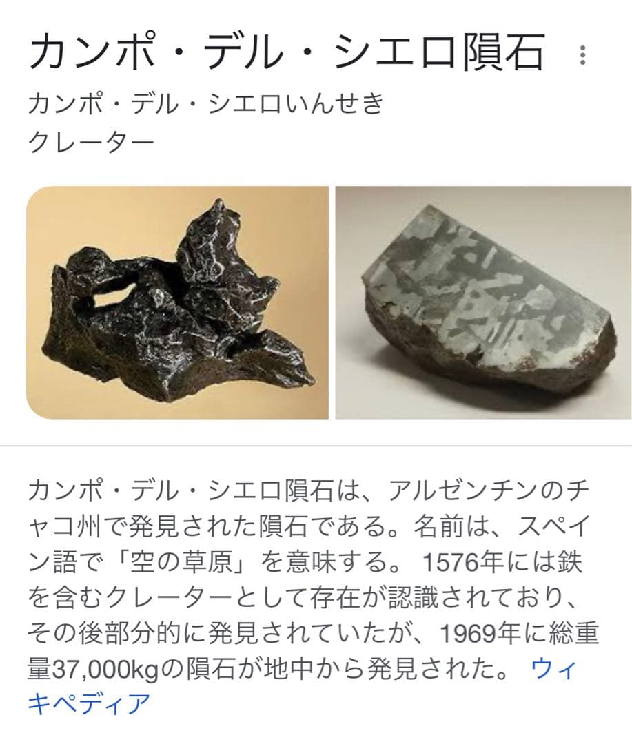 ※meiohsetsuna カンポデルシエロB 隕石丸玉　約5cm