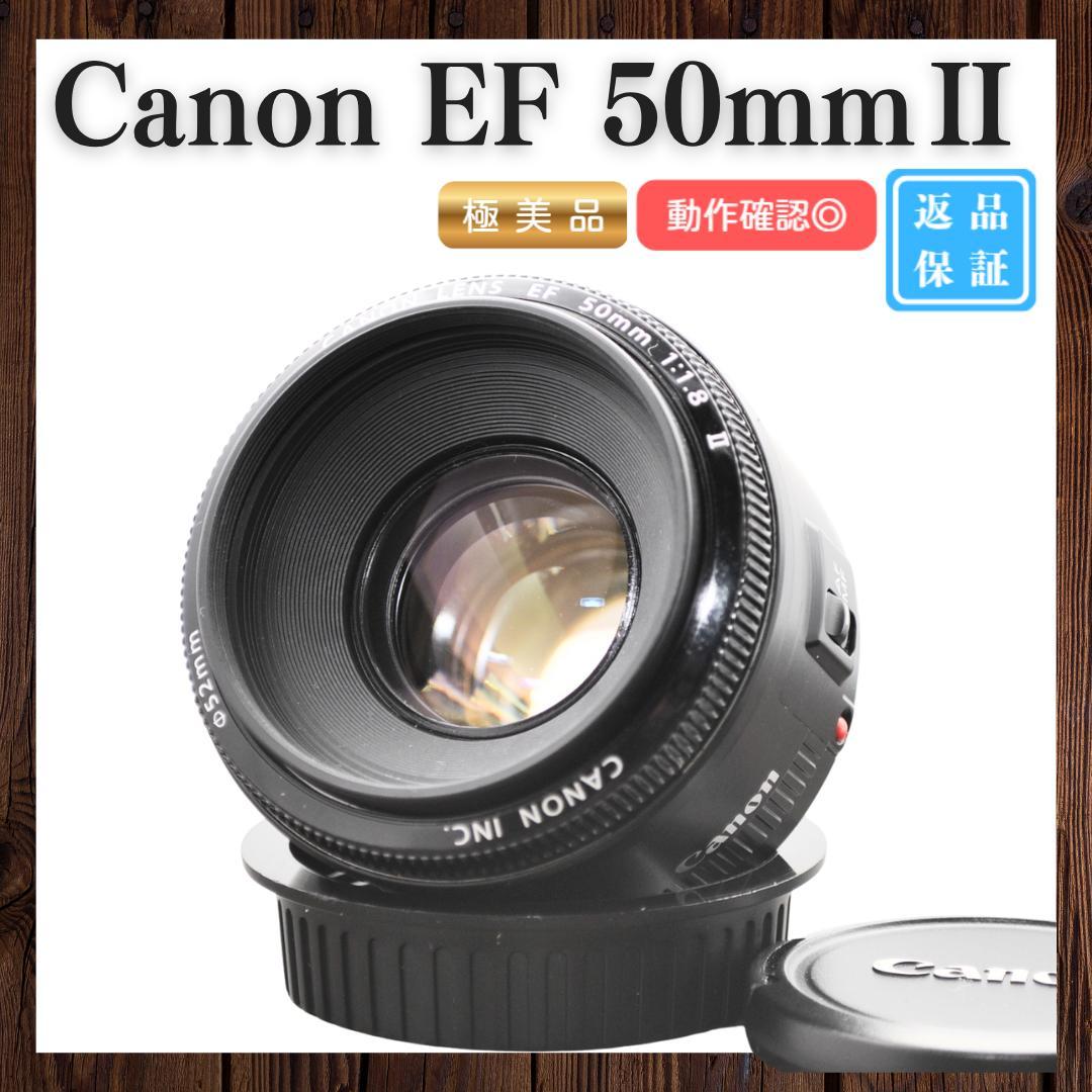 ✨たかみぃ様✨Canon EF 50mm II 単焦点レンズ