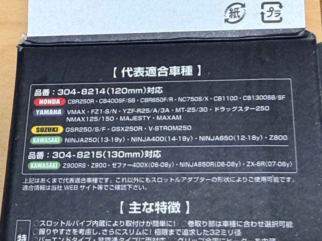 KIJIMA(キジマ) グリップヒーター GH10 130mm 未使用