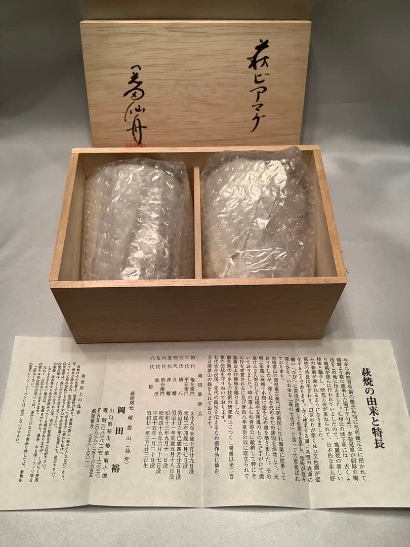 萩焼　ビアマグ2個セット