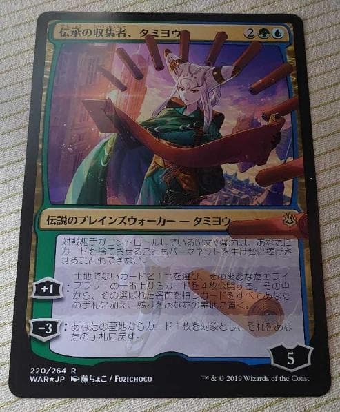 【希少】　超大判カード　伝承の収集者、タミヨウ