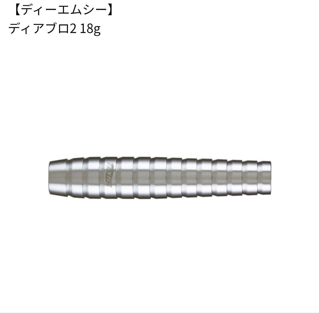 ダーツ DMC Diablo2