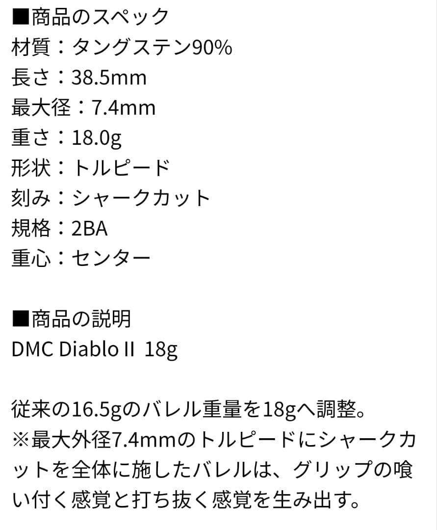 ダーツ DMC Diablo2