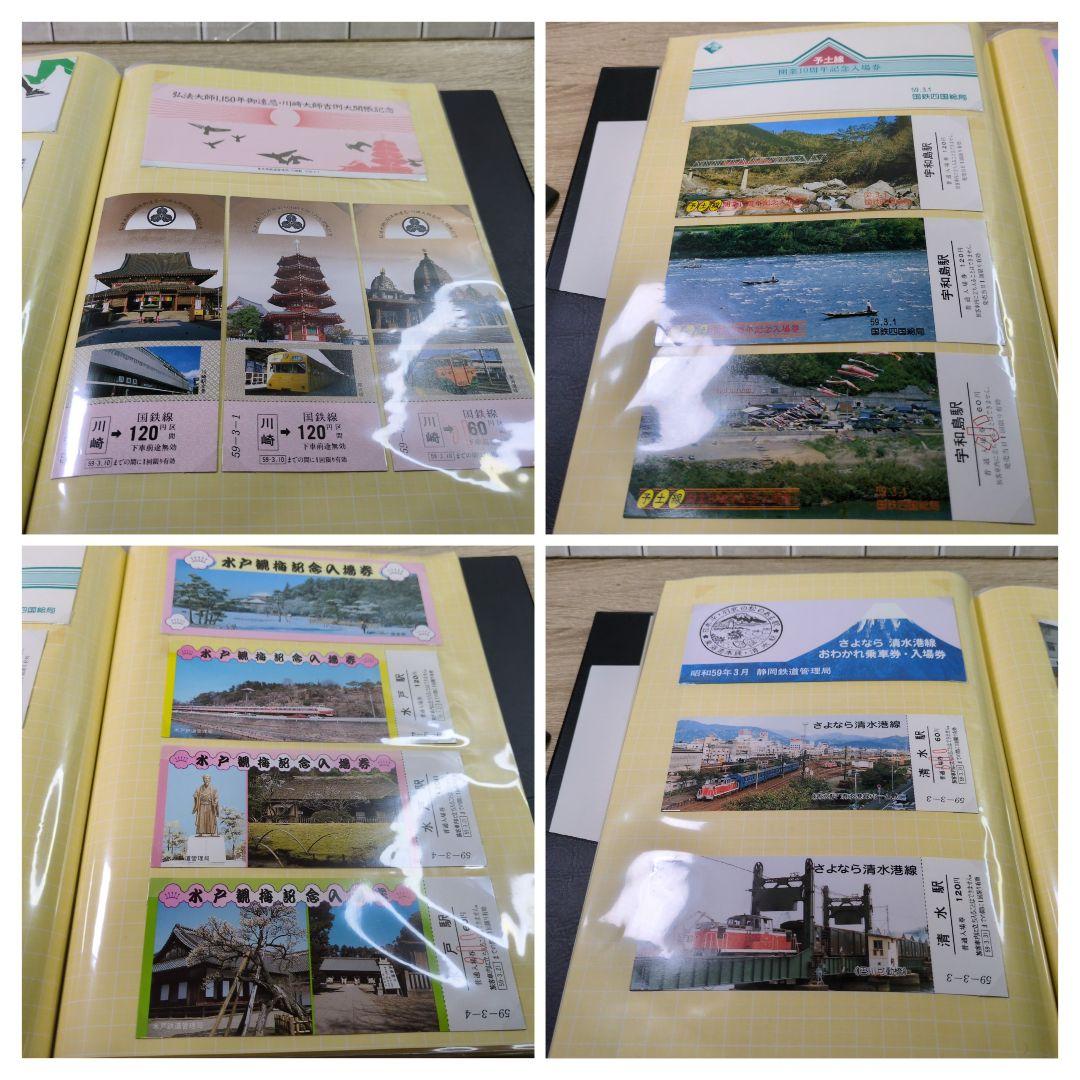 レトロ 昭和58〜9年度 国鉄 鉄道 乗車券 入場券 切符 コレクション まとめ