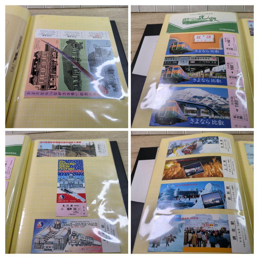 レトロ 昭和58〜9年度 国鉄 鉄道 乗車券 入場券 切符 コレクション まとめ