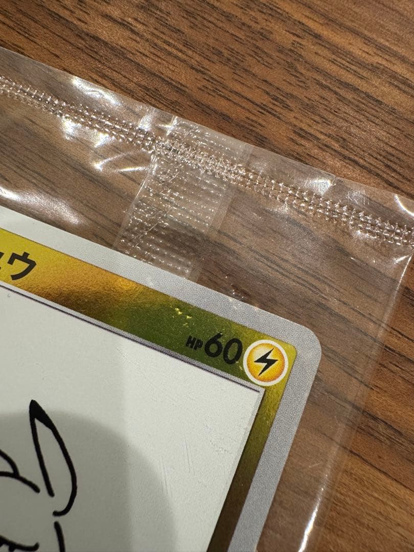 ピカチュウ 長場雄 yu nagaba プロモ ポケモンカード 未開封 傷みあり