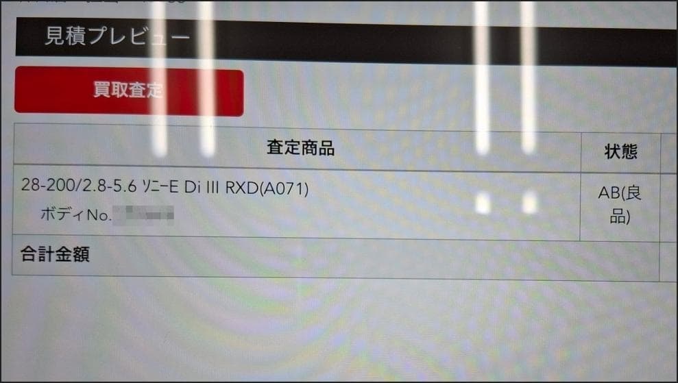 [良品]TAMRON 28-200mm F/2.8-5.6 SONY Eマウント