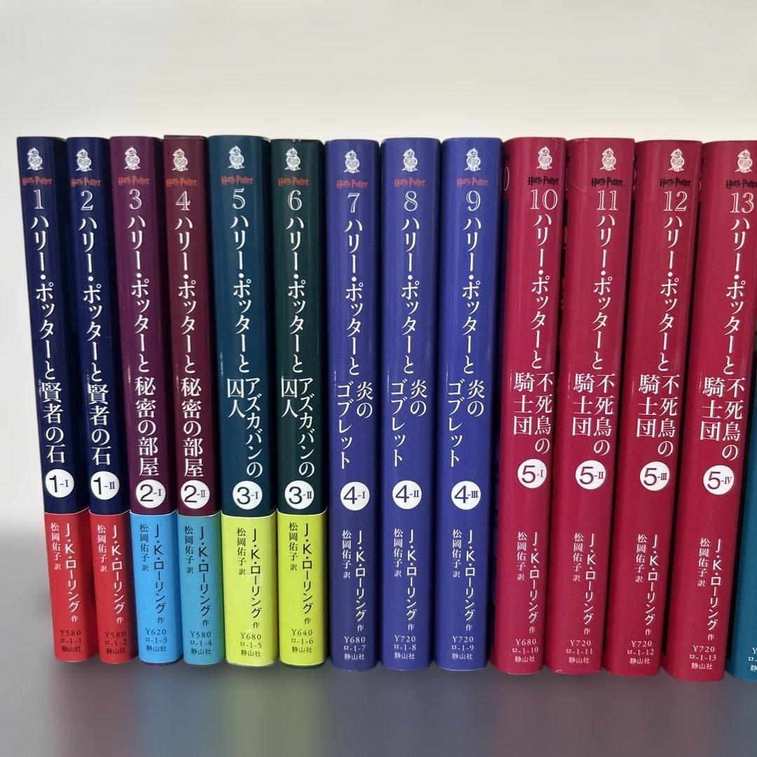 文庫版　ハリー・ポッター　1〜19巻、呪いの子　1,2巻　全21巻セット