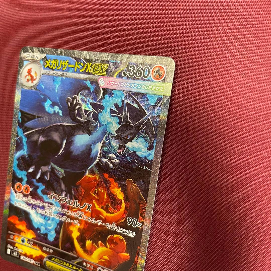 ②【美品】メガリザードンXex 110/080 SAR インフェルノX