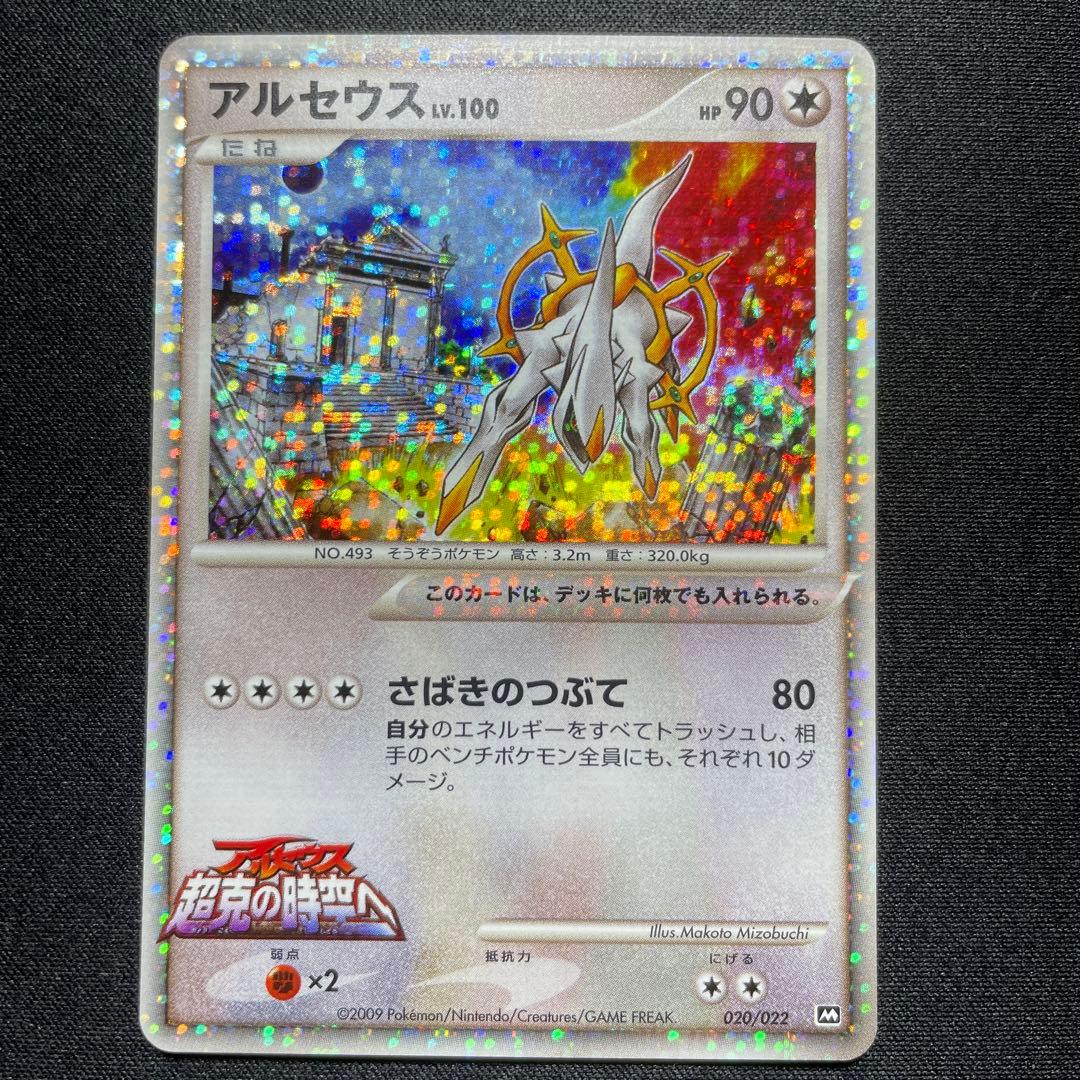 ポケカ アルセウス LV.100 キラ 3枚 アルセウス超克の時空へ