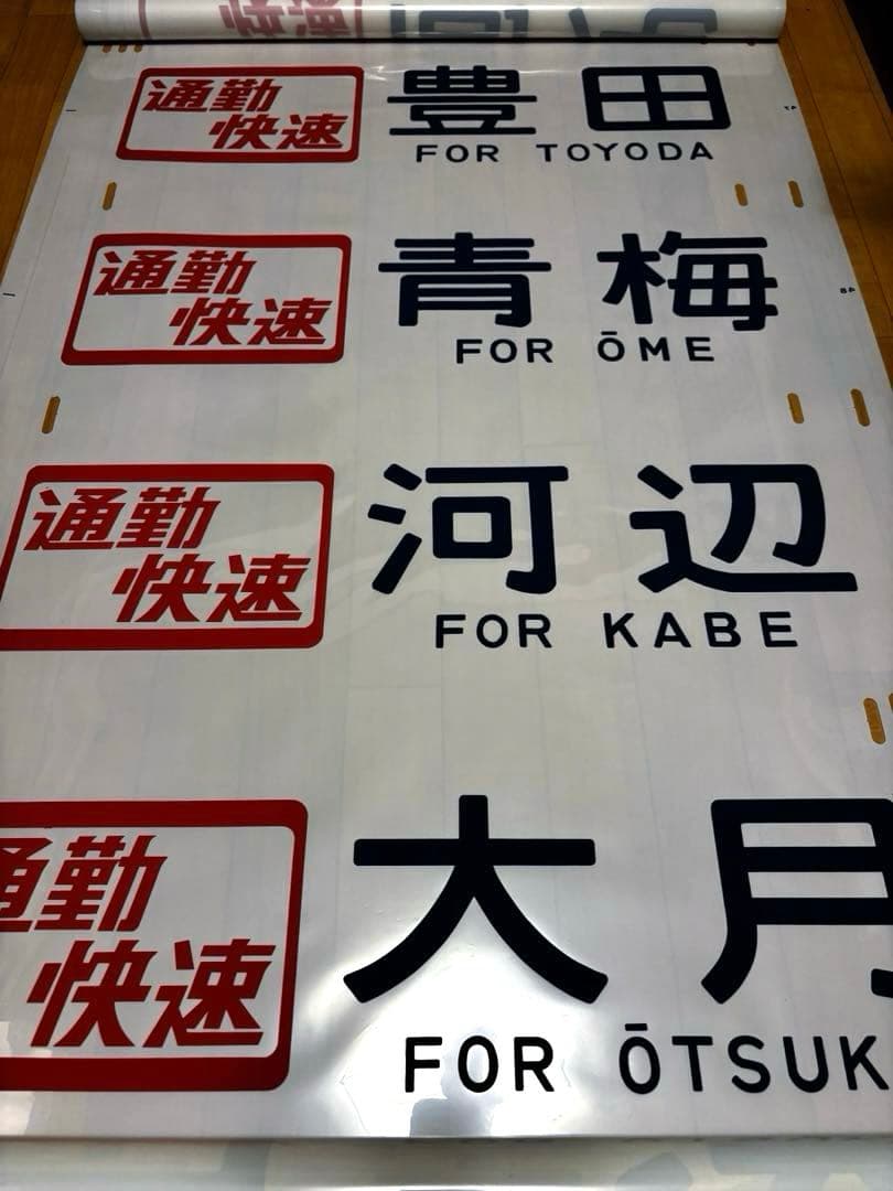 中央線201系 側面方向幕 JR初期タイプ 70コマ