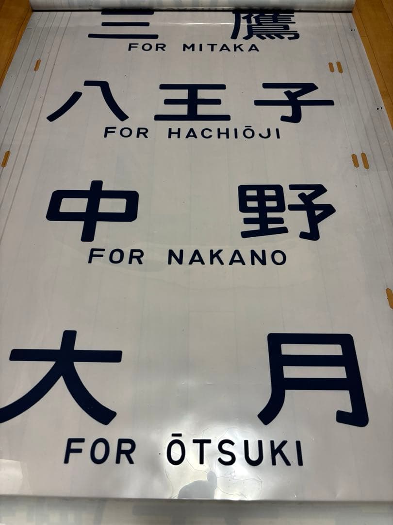 中央線201系 側面方向幕 JR初期タイプ 70コマ