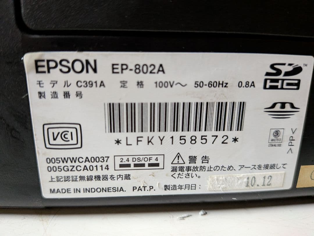 EPSON EP-802A インクジェットプリンター 本体