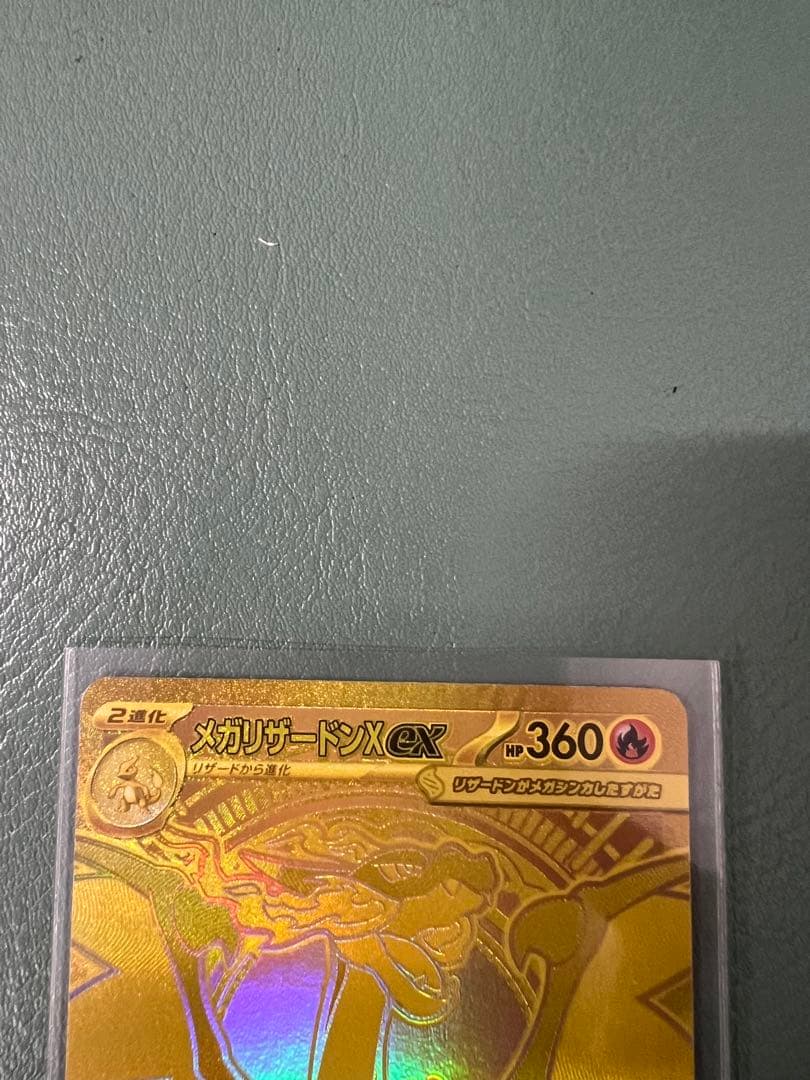 美品メガリザードンXex MUR[M2 116/080]拡張パックインフェルノX