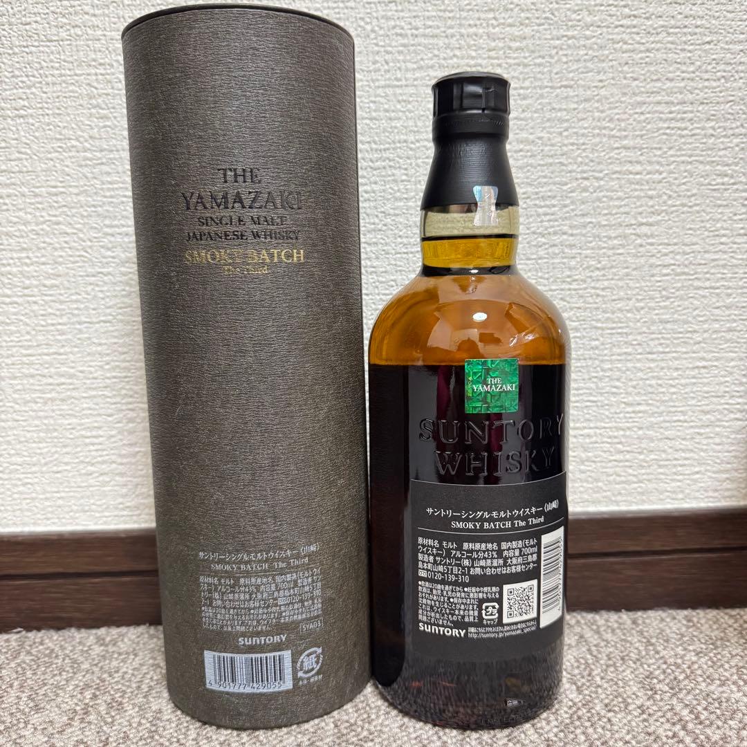 免税限定 山崎 スモーキーバッチ the third
