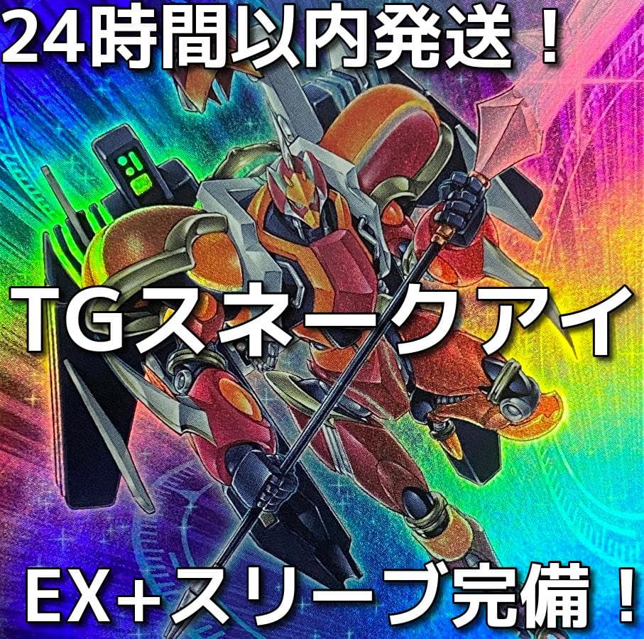 【24時間以内発送】遊戯王　TGスネークアイ（テックジーナス）本格構築済みデッキ